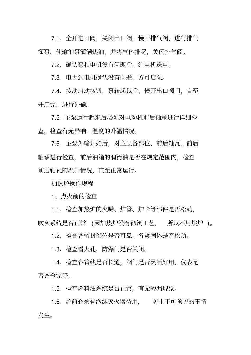 输油泵操作规程_第3页