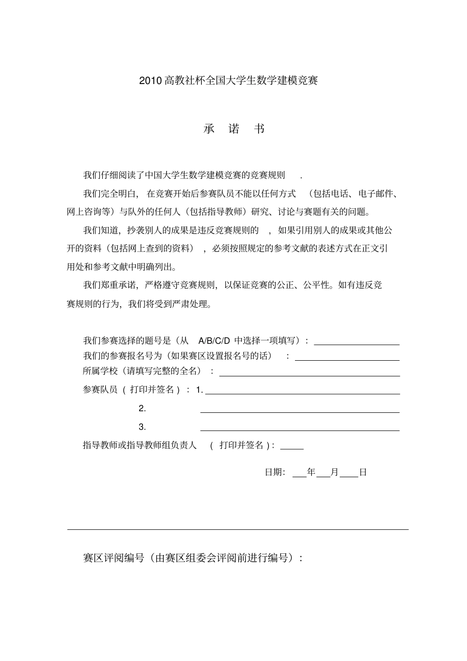 输油管的优化布置资料_第1页