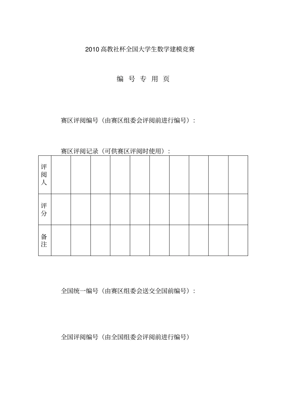 输油管的优化布置资料_第2页