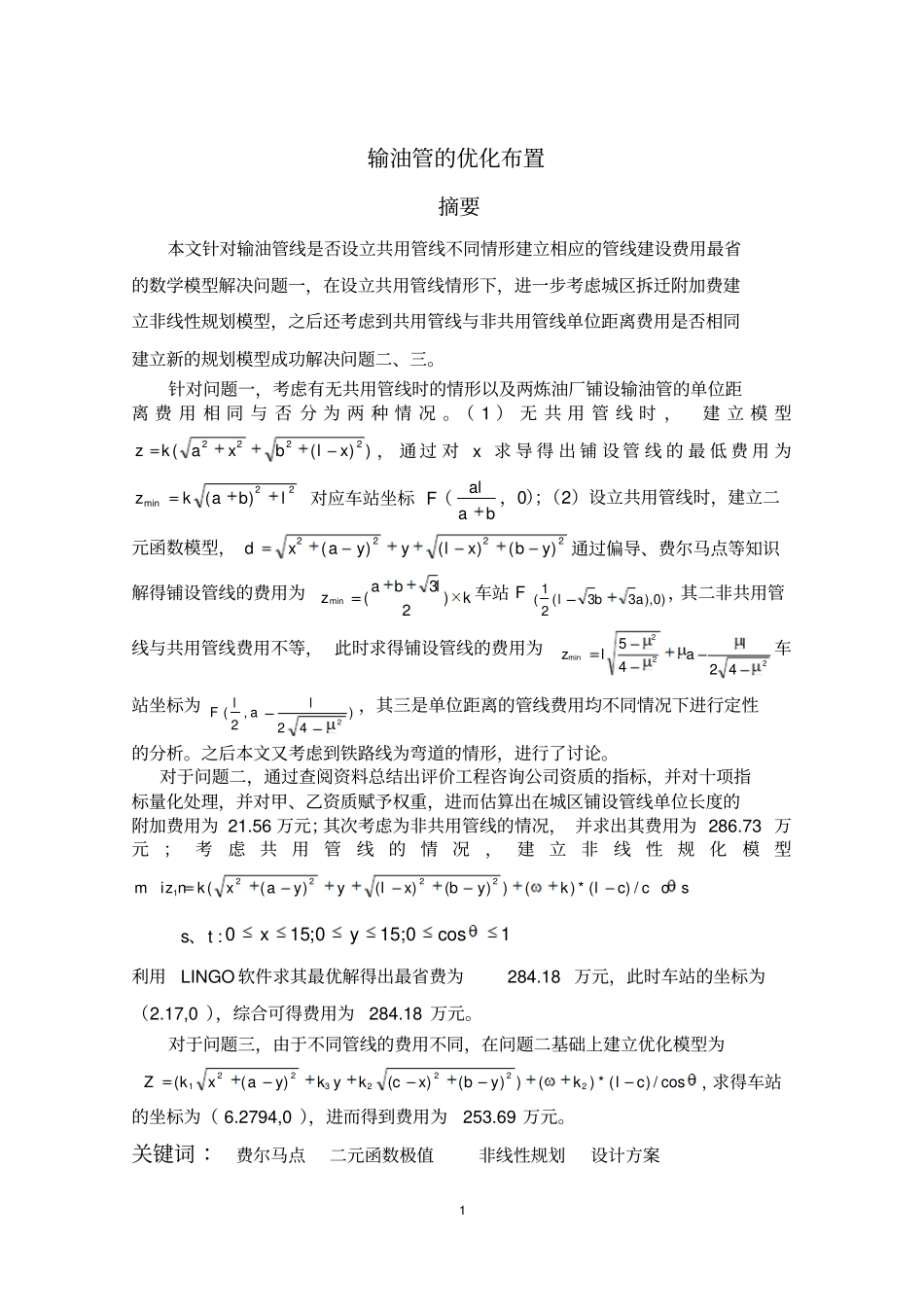 输油管的优化布置资料_第3页