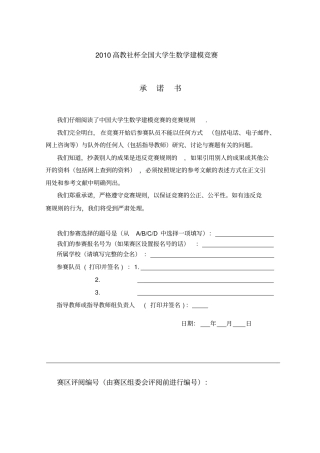 输油管的优化布置资料