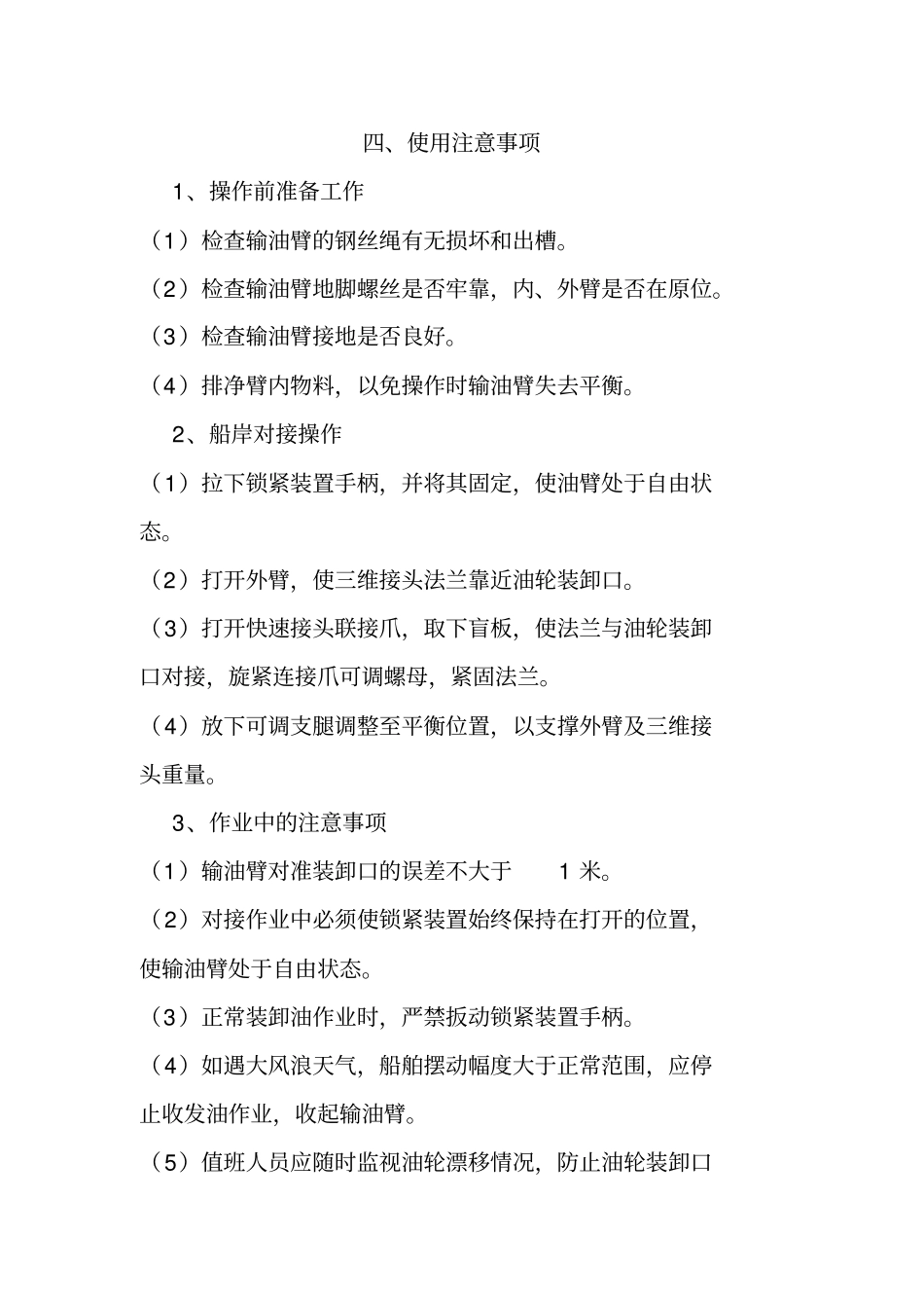 输油臂检修规程_第3页