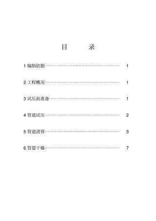 输油管线试压方案