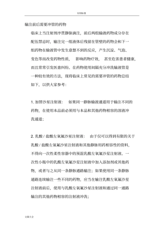 输注前后需要冲管地药物