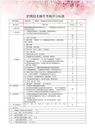 输液泵、微量输液泵的使用技术操作评分标准