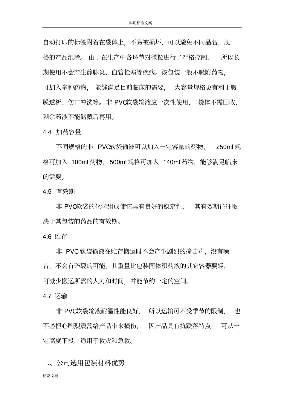输液软袋优势_第3页