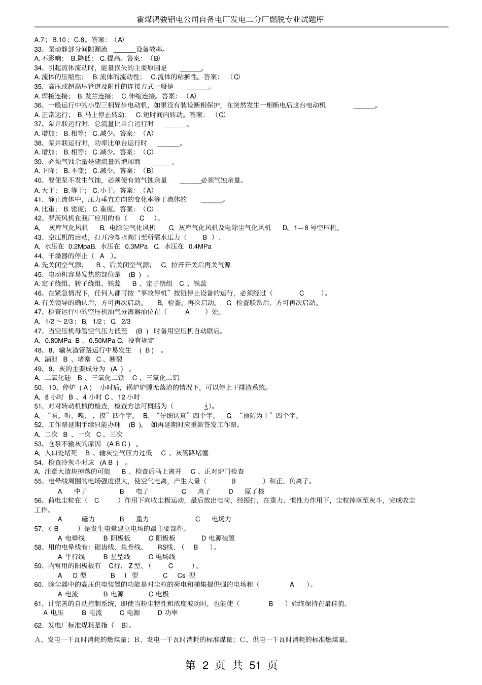 输灰渣运行值班员试题库_第2页