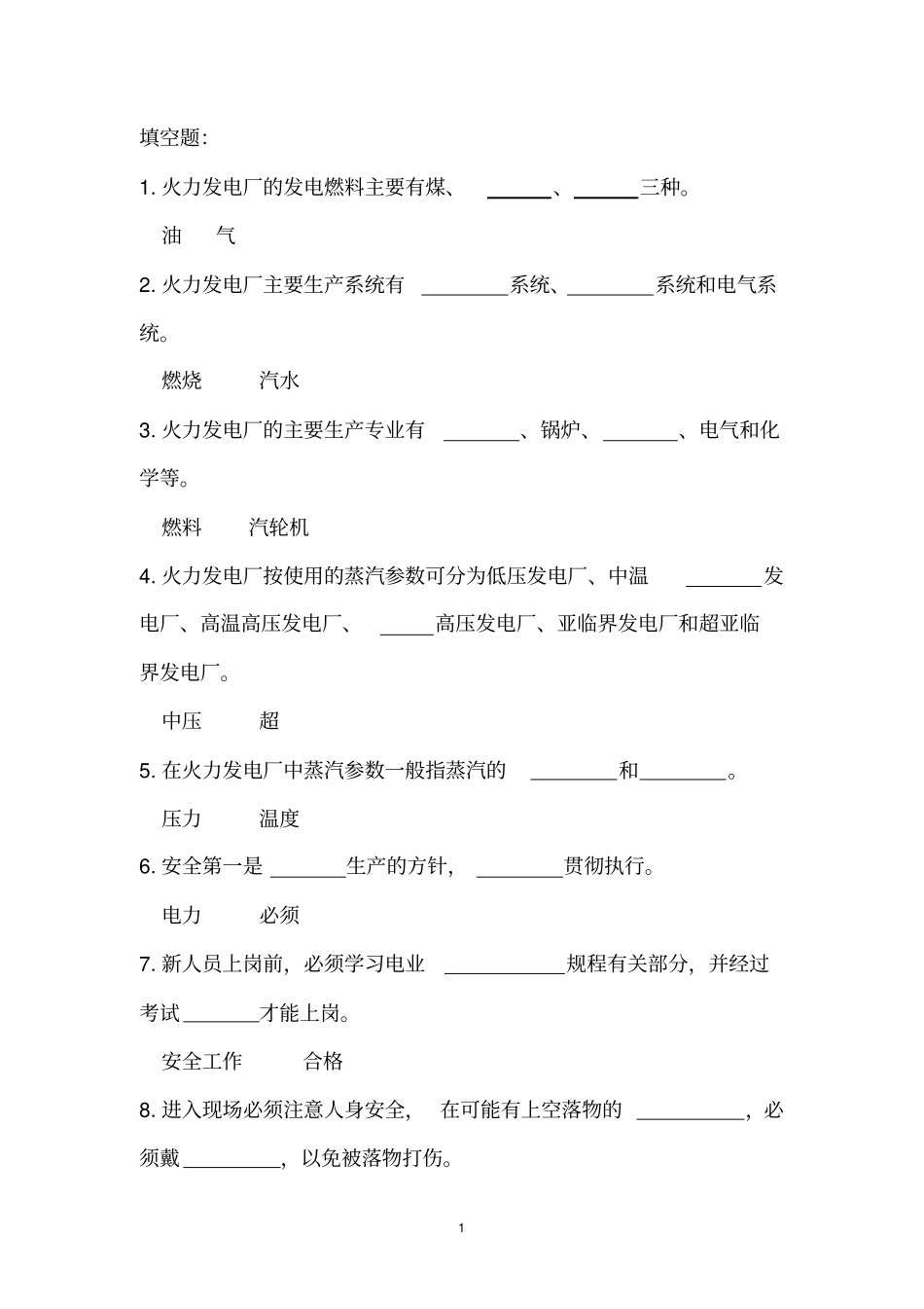 输煤人员上岗培训试题_第1页