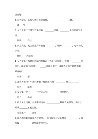 输煤人员上岗培训试题