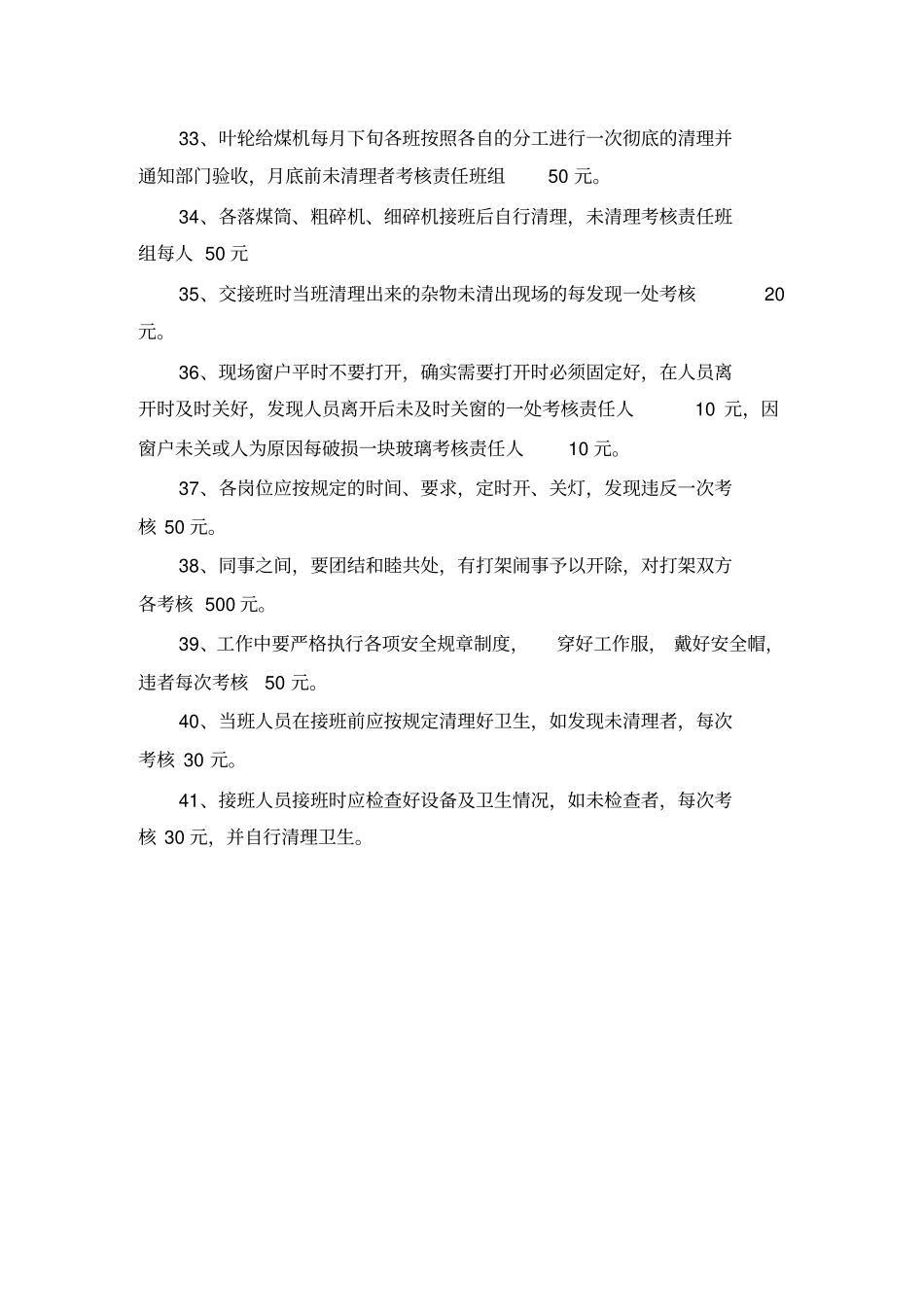 输煤专业运行日常管理制度_第3页