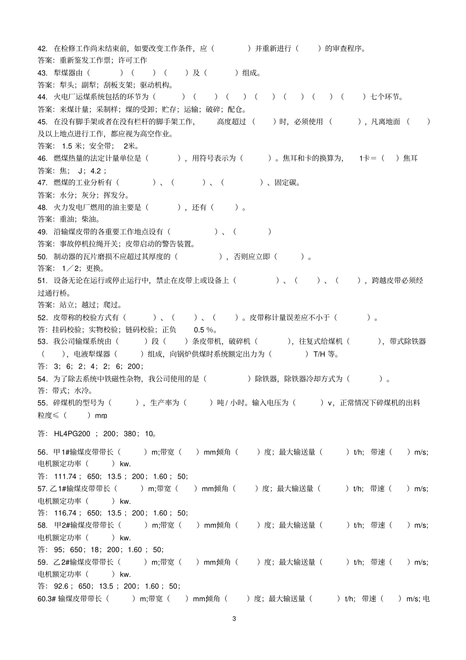 输煤上交试题库讲解_第3页