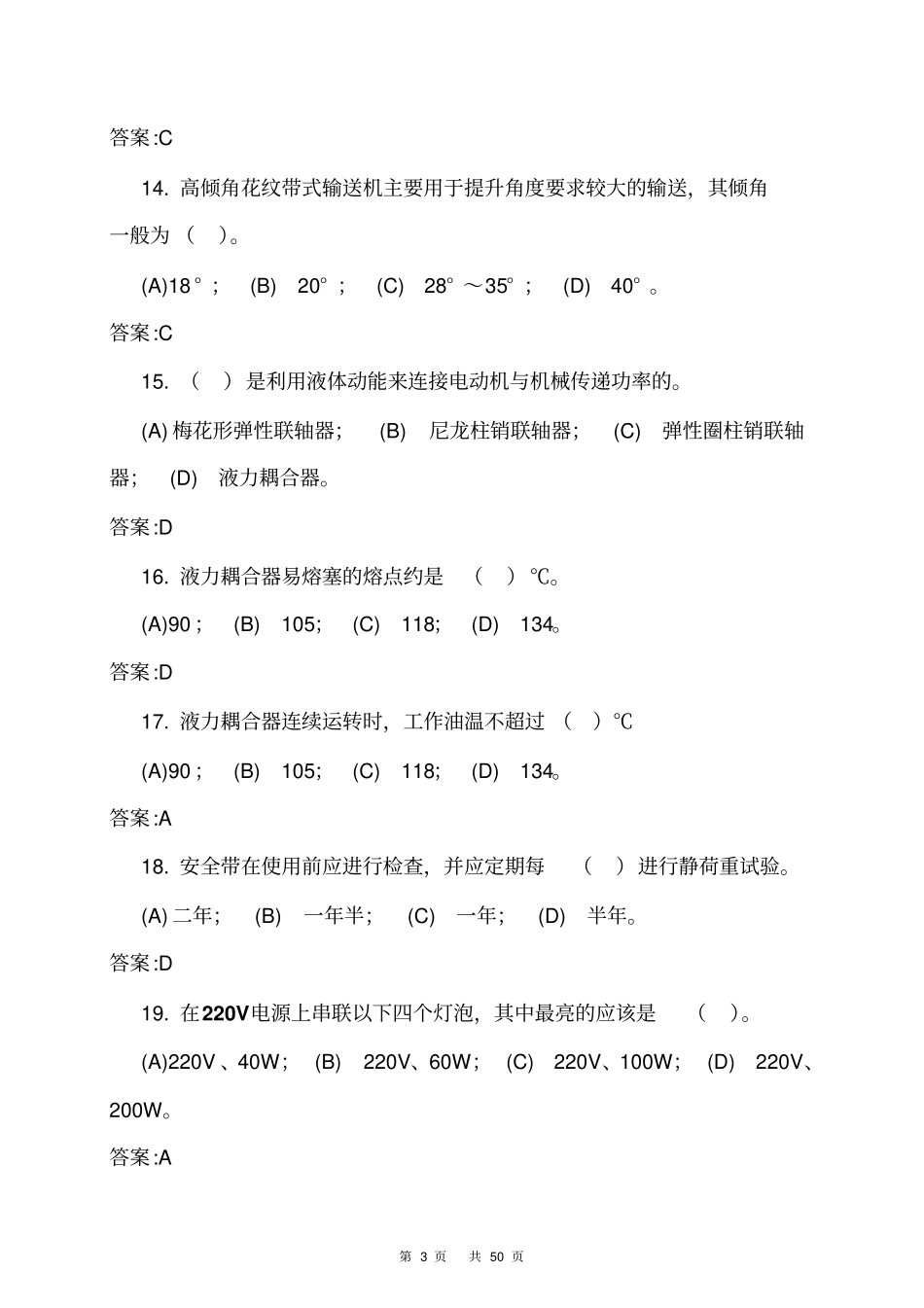 输煤值班员高级二版教材_第3页