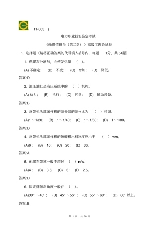 输煤值班员高级二版教材