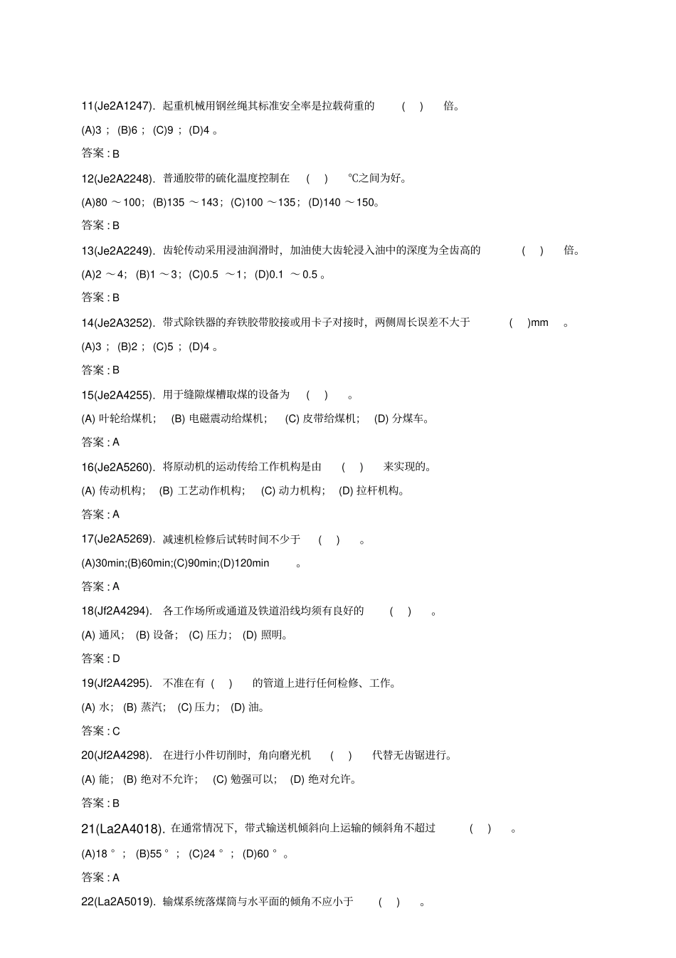 输煤机械检修复习题库技师_第2页