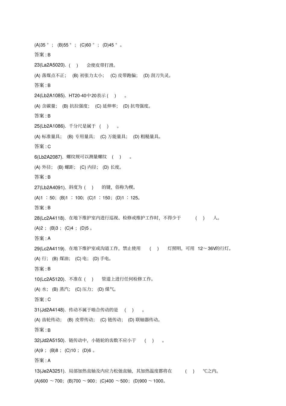 输煤机械检修复习题库技师_第3页