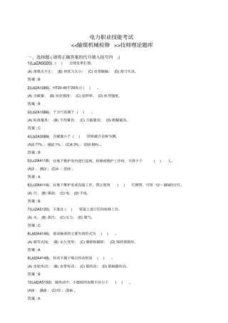 输煤机械检修复习题库技师