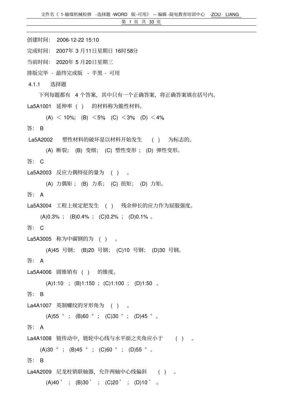 输煤机械检修-技能鉴定—选择题_第1页