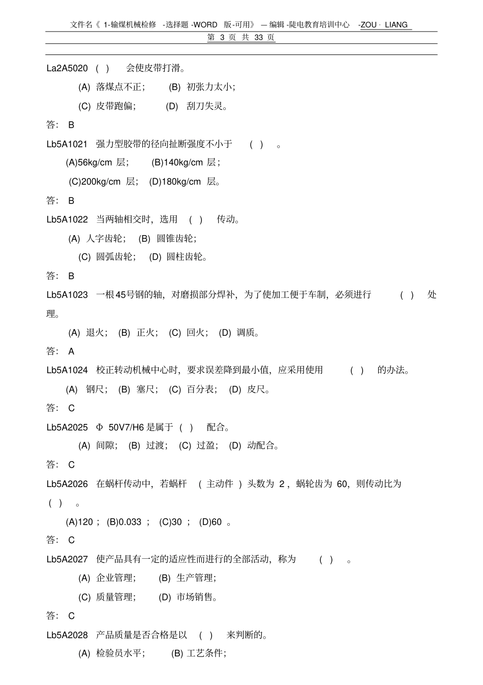 输煤机械检修-技能鉴定—选择题_第3页
