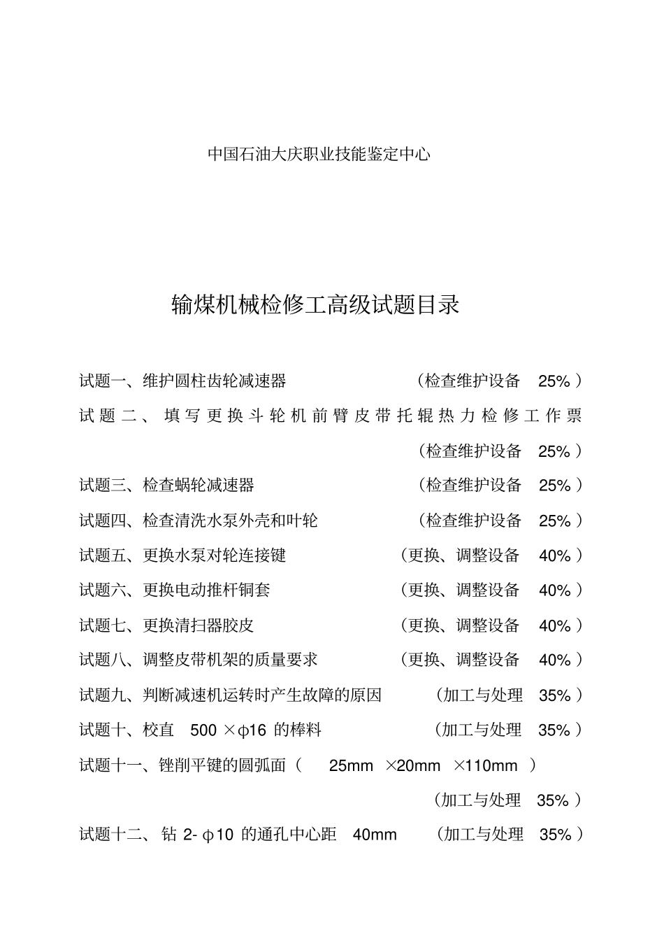 输煤机械检修工高级_第2页