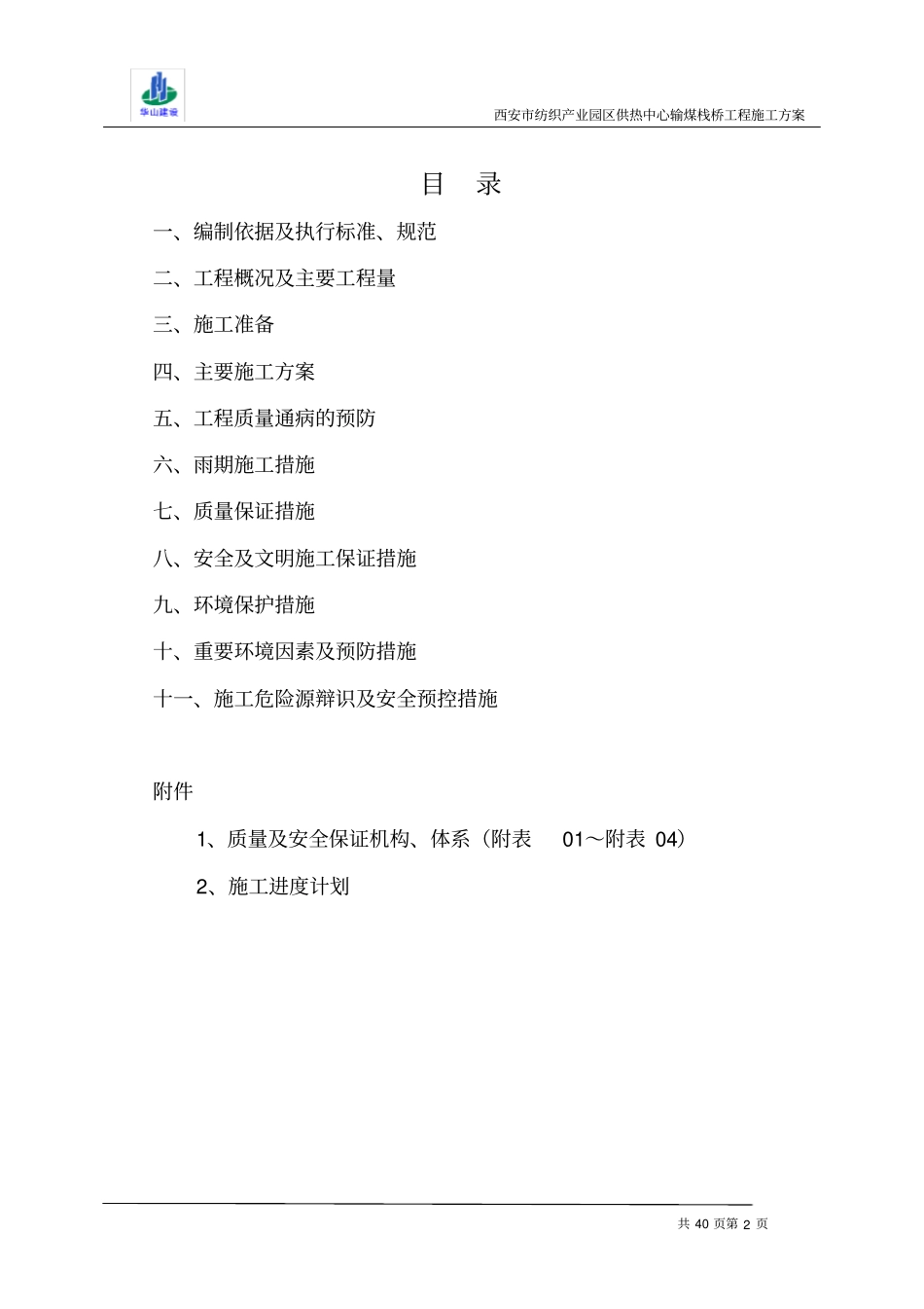 输煤栈桥施工方案_第2页