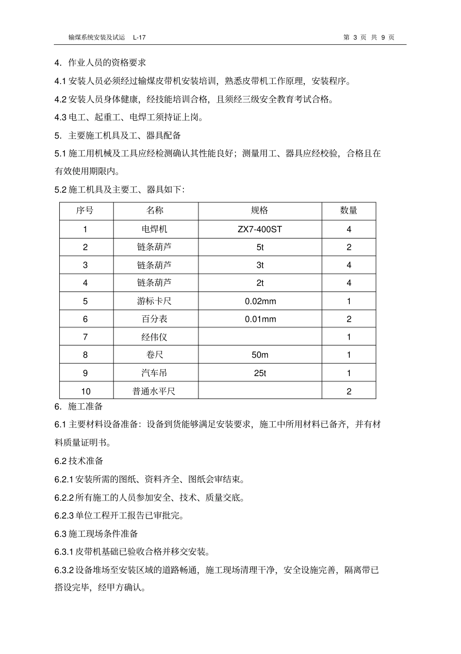 输煤系统安装及试运_第3页