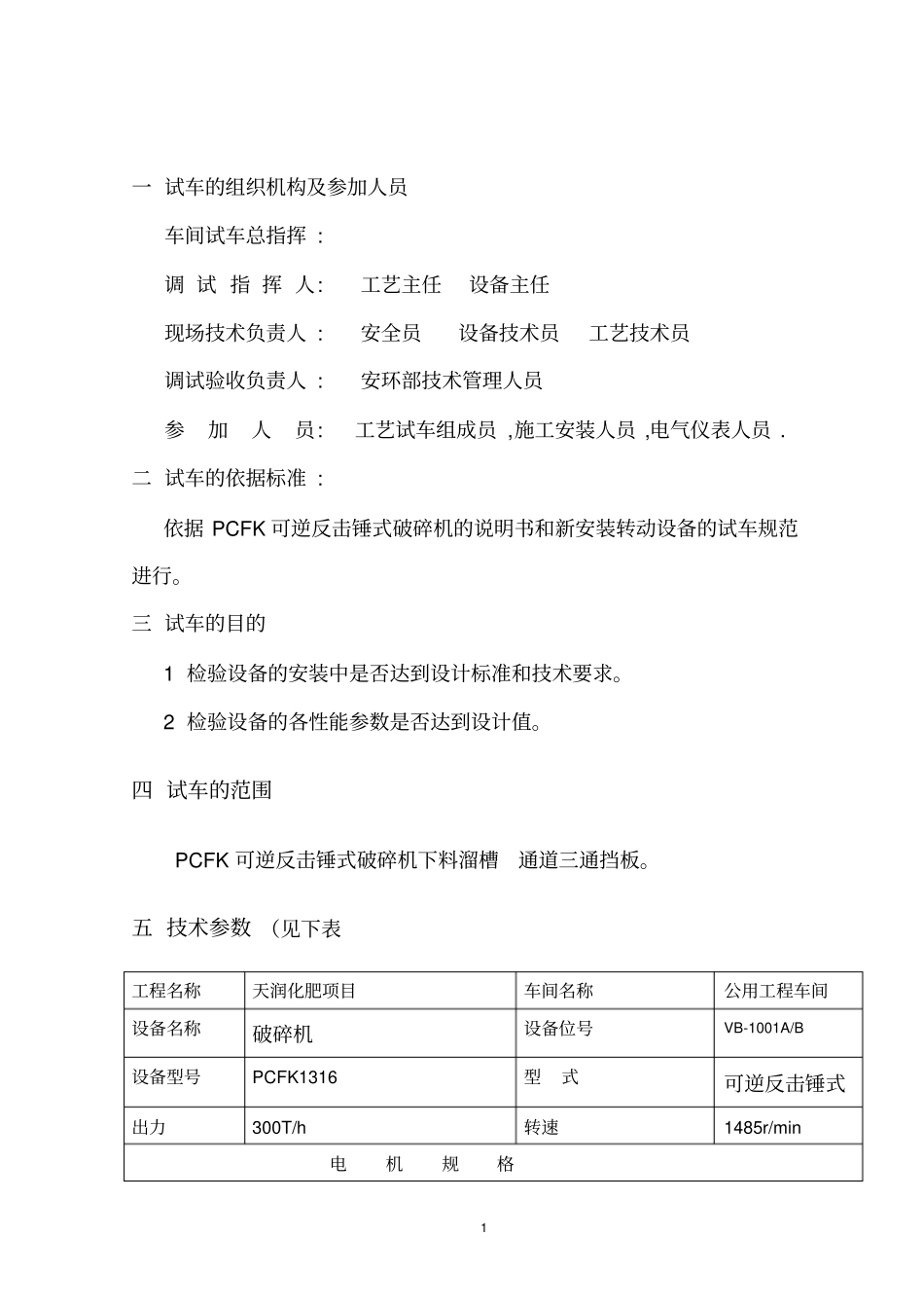 输煤破碎机试车方案_第2页
