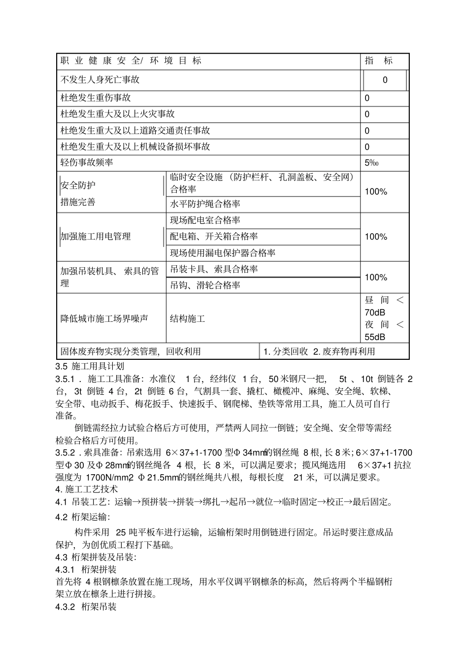 输煤栈桥钢结构工程吊装方案资料_第2页
