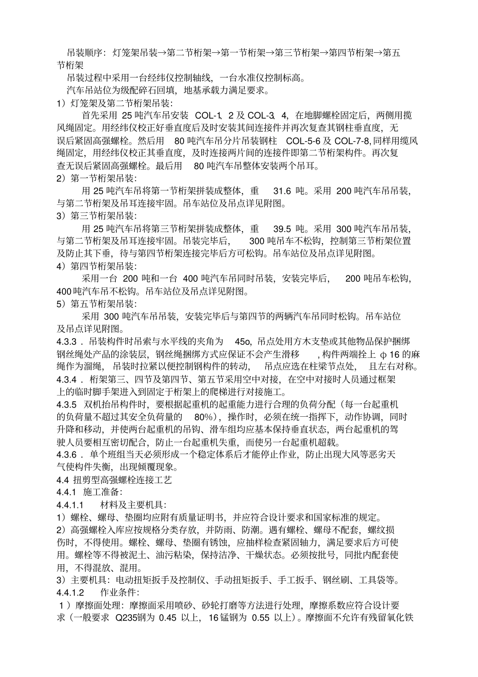 输煤栈桥钢结构工程吊装方案资料_第3页