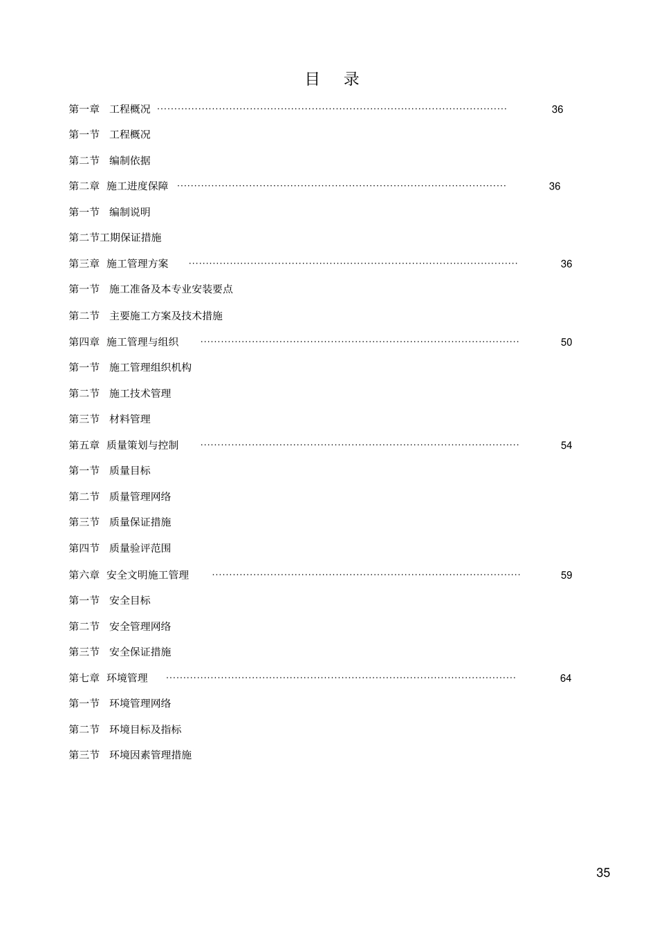 输煤系统机务安装工程施工组织设计_第2页