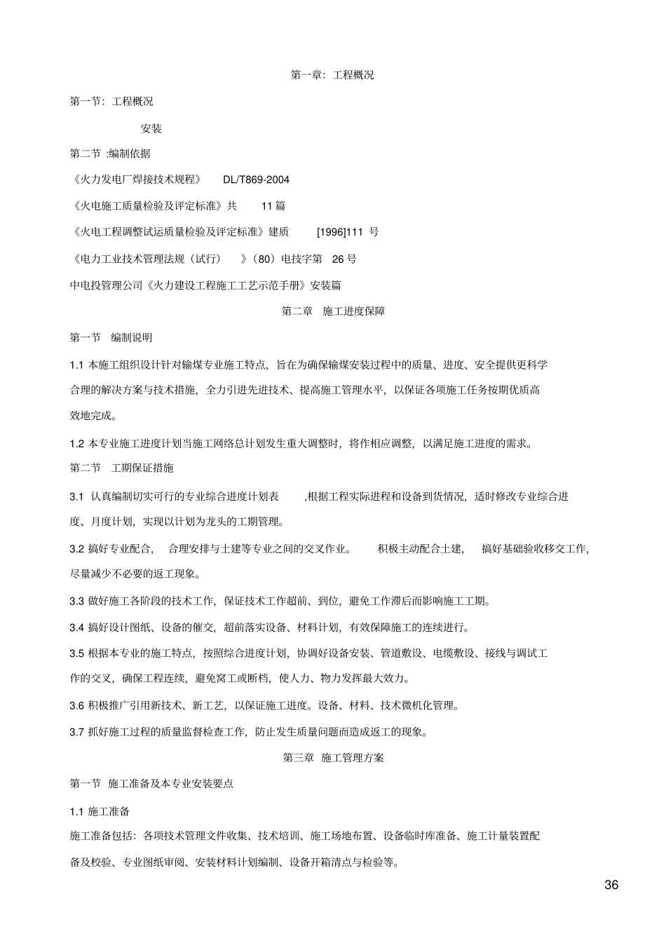 输煤系统机务安装工程施工组织设计_第3页