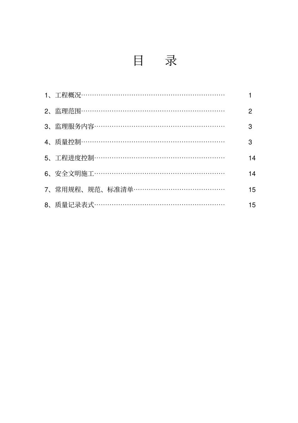 输煤系统监理实施细则_第3页