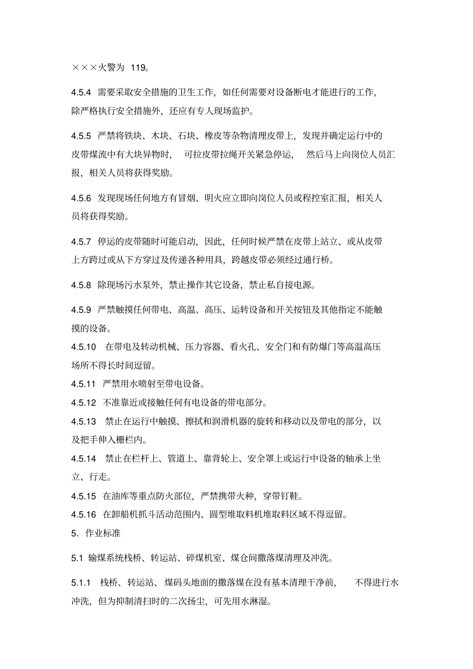 输煤系统设备卫生作业指导书_第2页