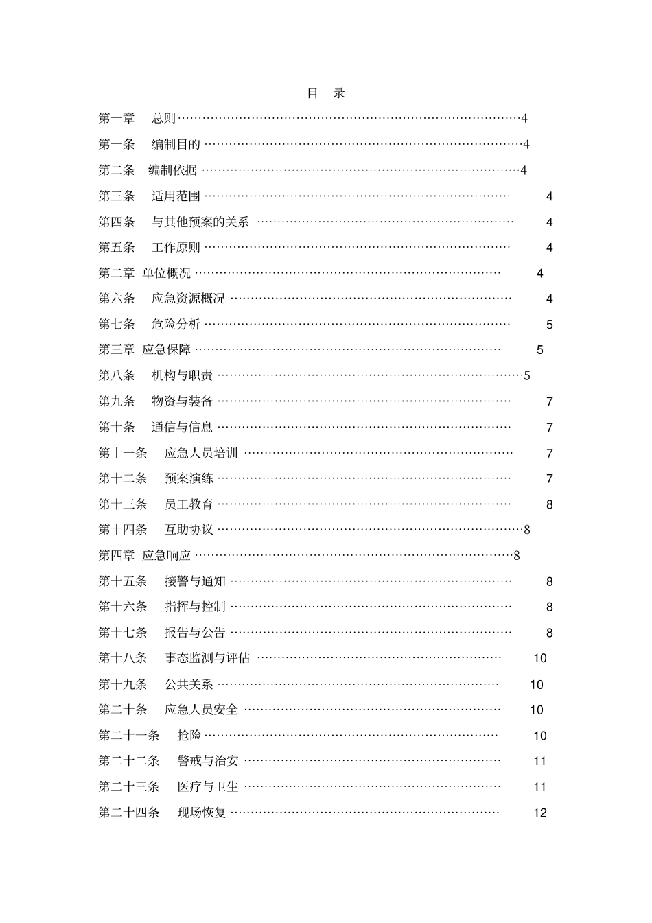 输煤设备事故应急预案_第2页