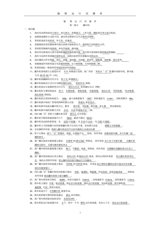 输煤运行知识题库