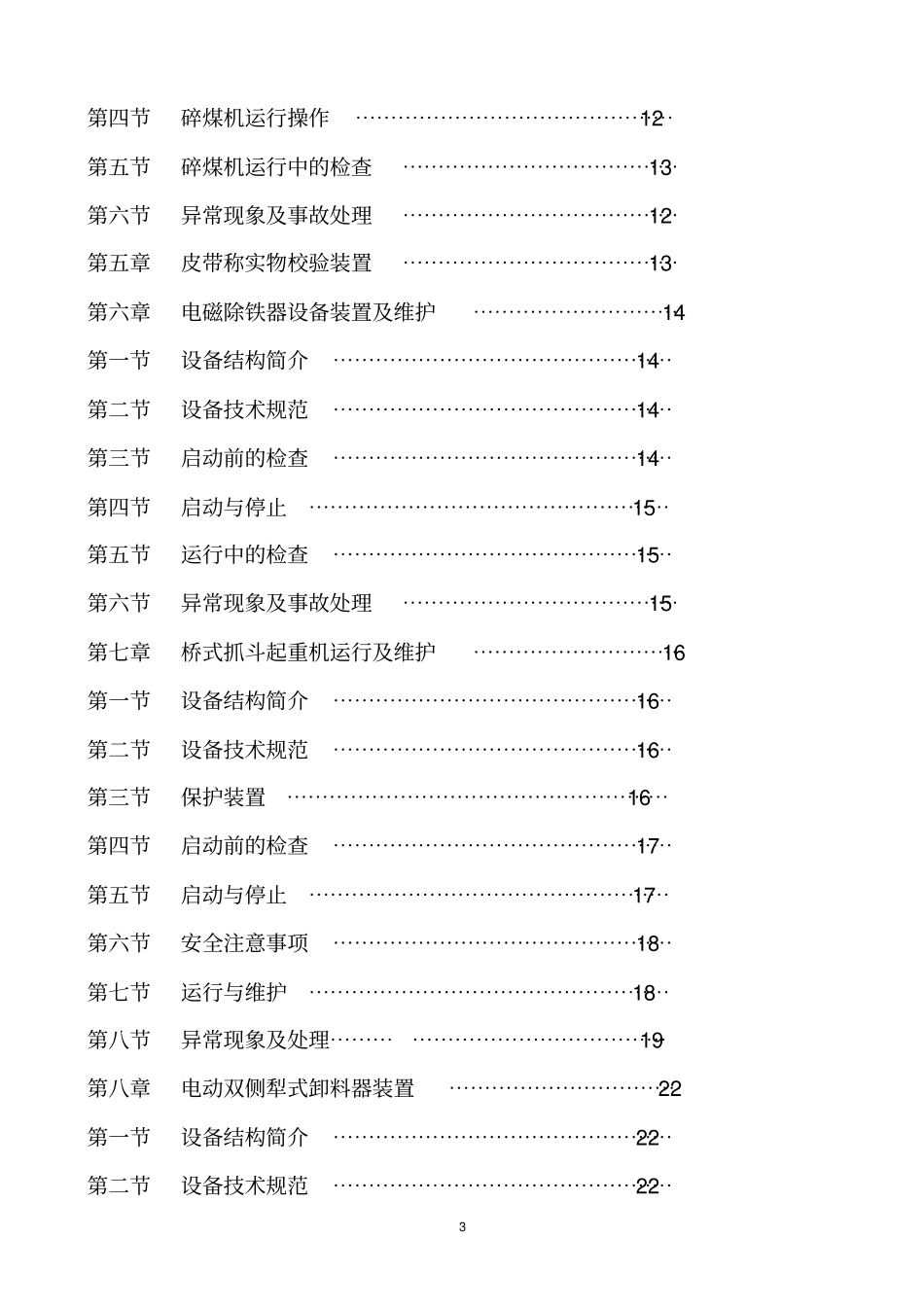 输煤系统运行及维护规程修改1_第3页