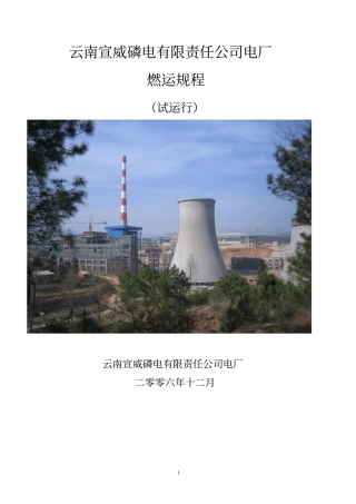 输煤系统运行及维护规程修改1