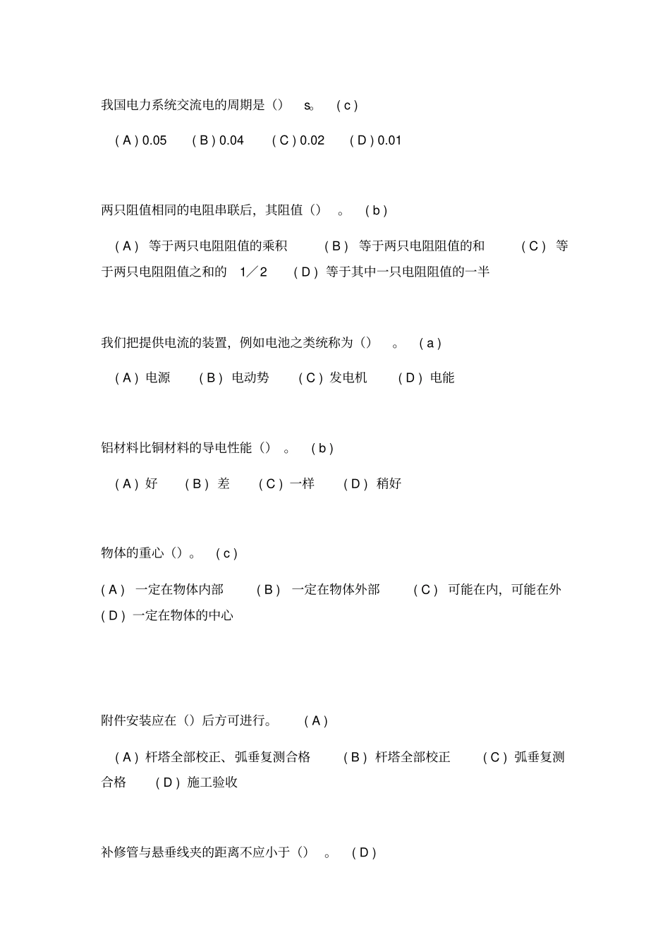 输电线路初级工试题分析_第1页