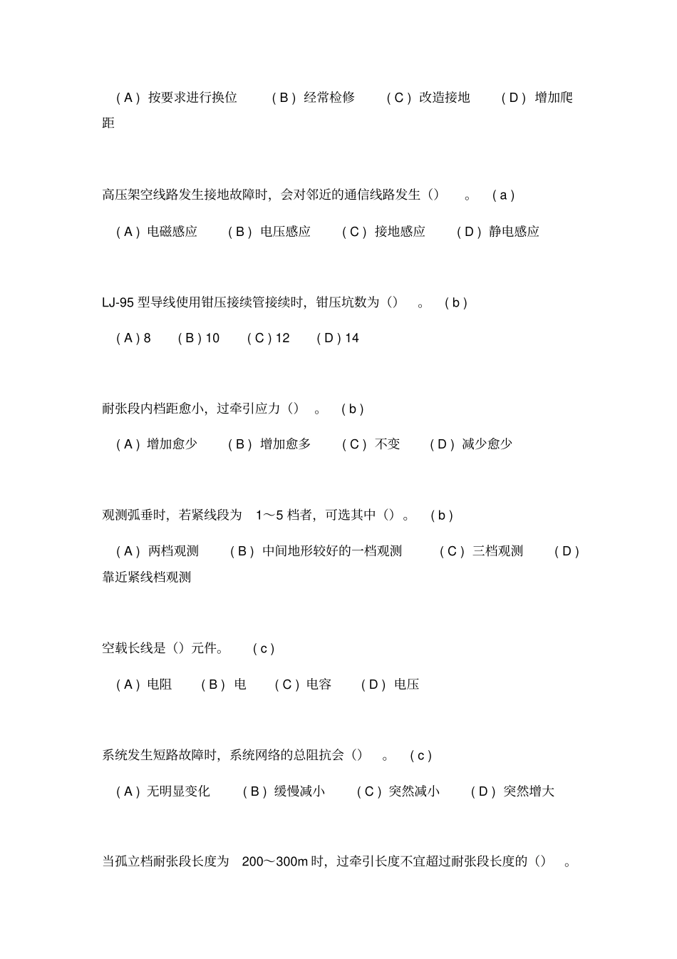 输电线路初级工试题分析_第3页
