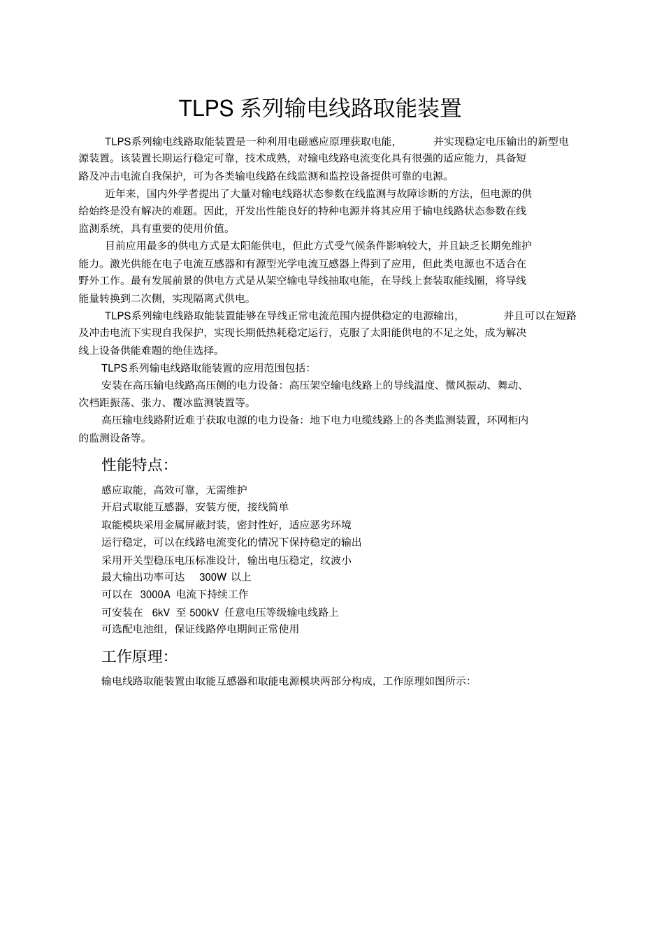 输电线路取能装置CT取能高压感应取电_第1页