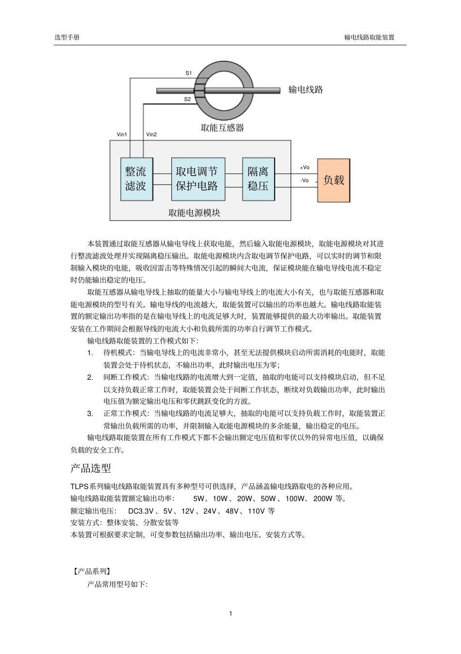 输电线路取能装置CT取能高压感应取电_第2页