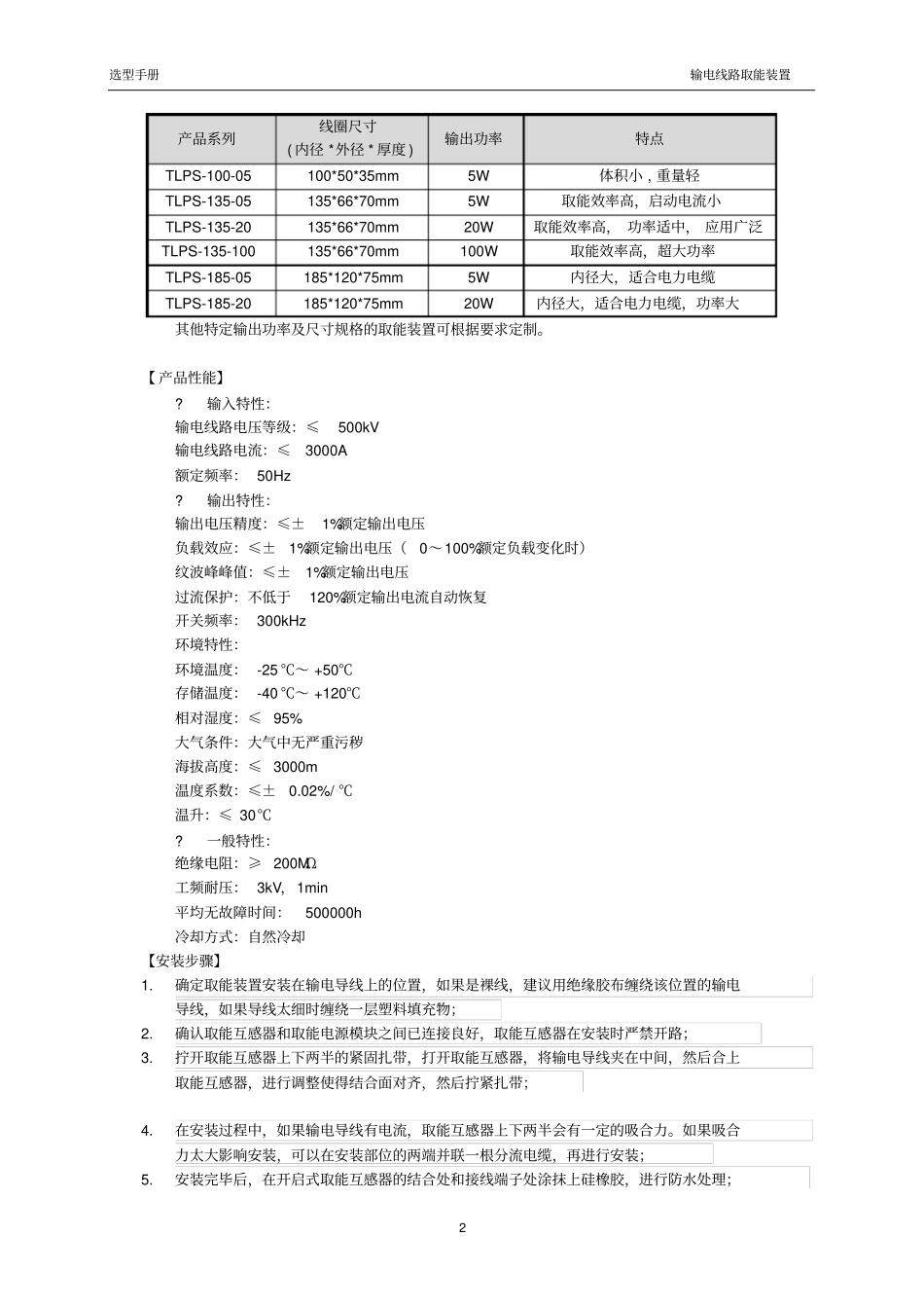 输电线路取能装置CT取能高压感应取电_第3页