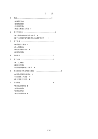 输电线路跨越架搭设施工具体方案