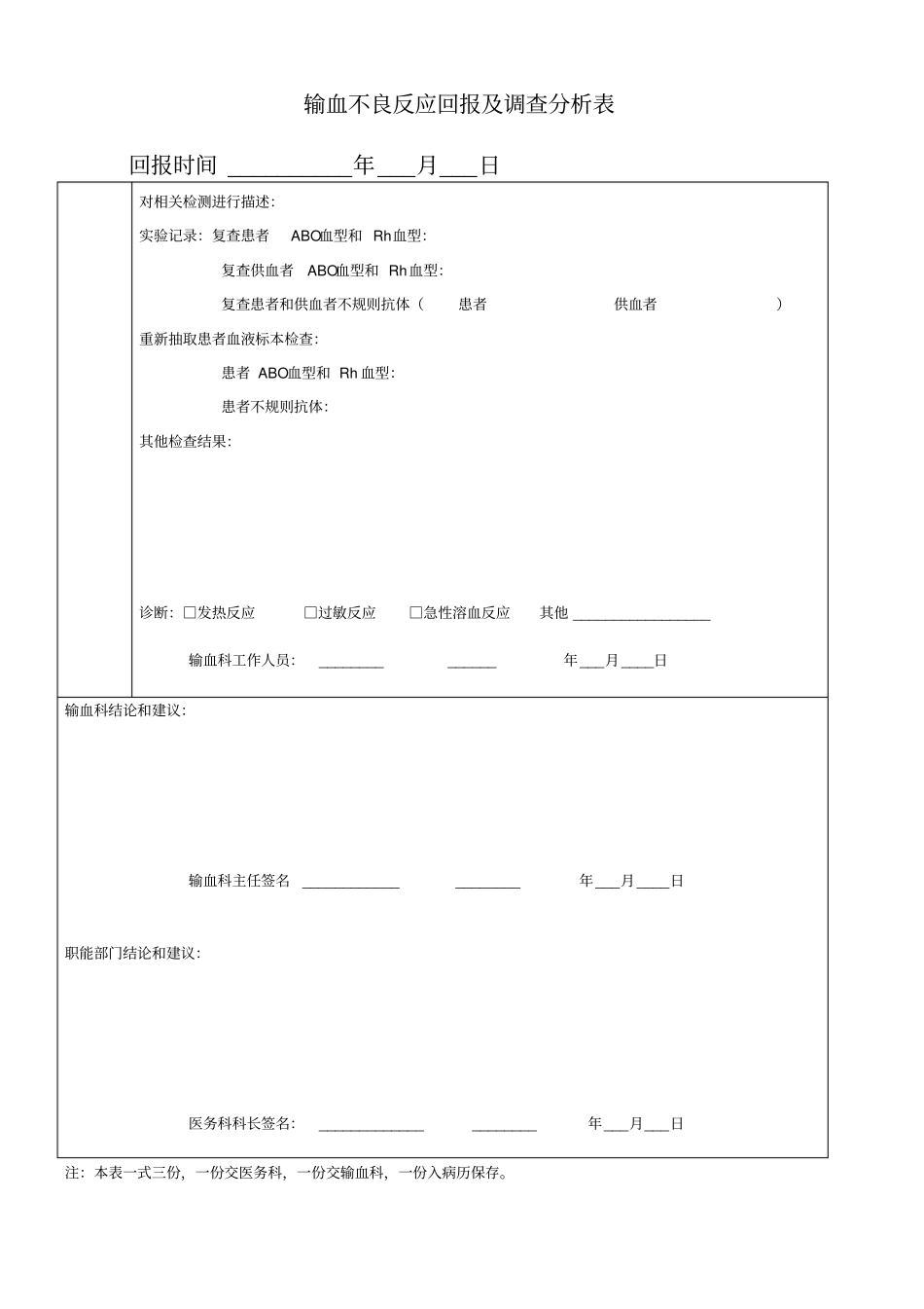 输血不良反应调查表_第2页