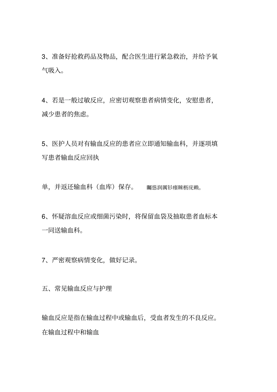 输血反应的应急预案输血不良反应报告处理制度与流程_第2页