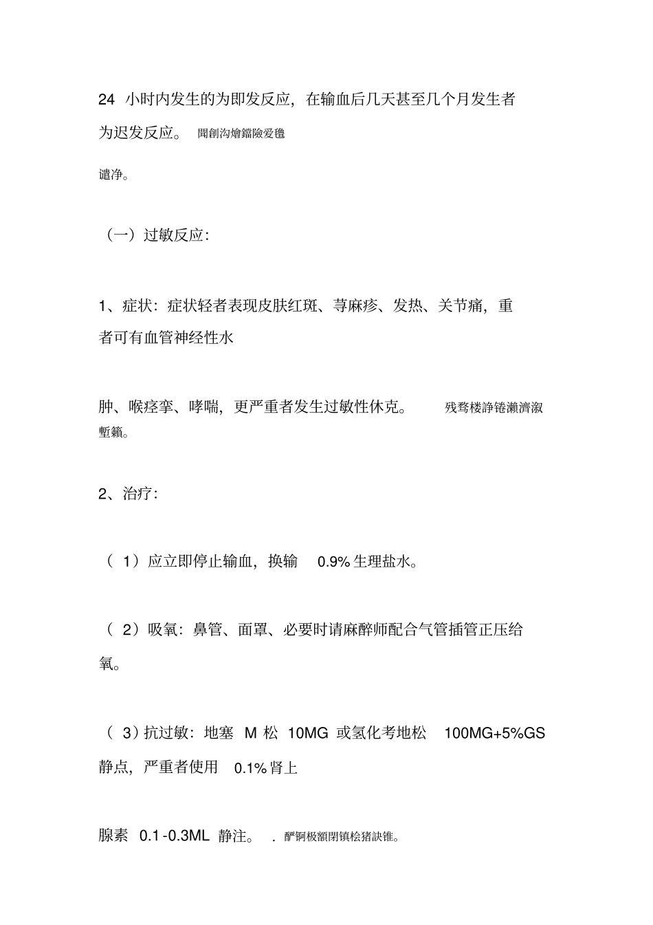 输血反应的应急预案输血不良反应报告处理制度与流程_第3页
