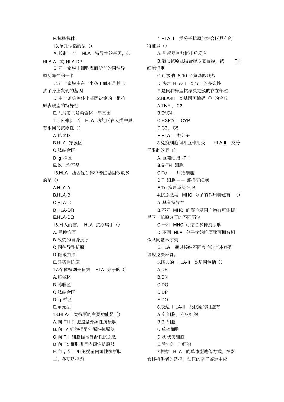 输血相关HLA试题_第2页