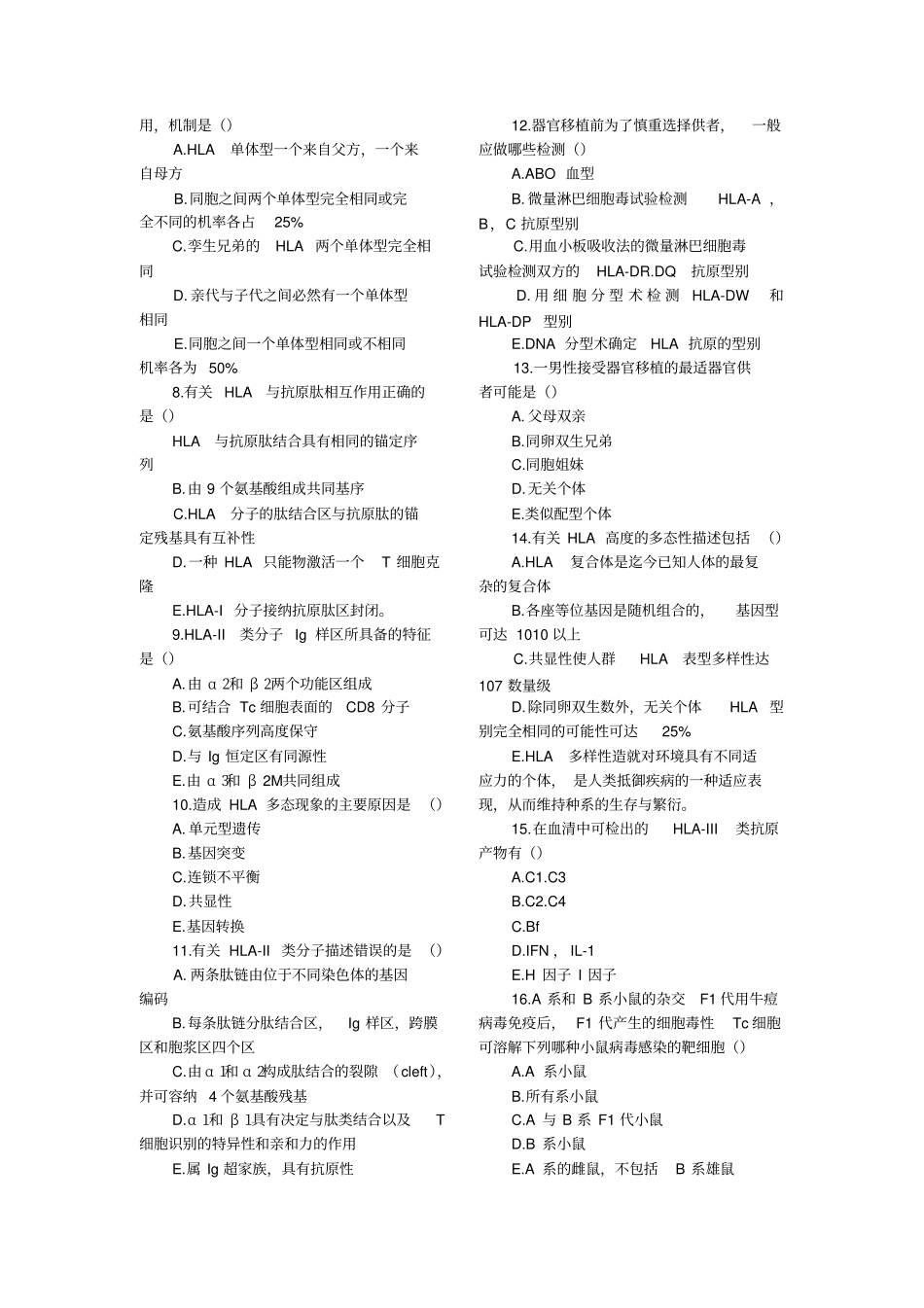 输血相关HLA试题_第3页