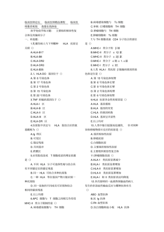 输血相关HLA试题