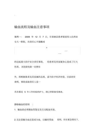 输血流程及输血注意事项