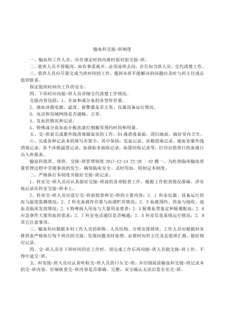输血科交接-班制度